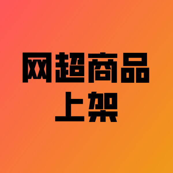 宝清政采云产品上架